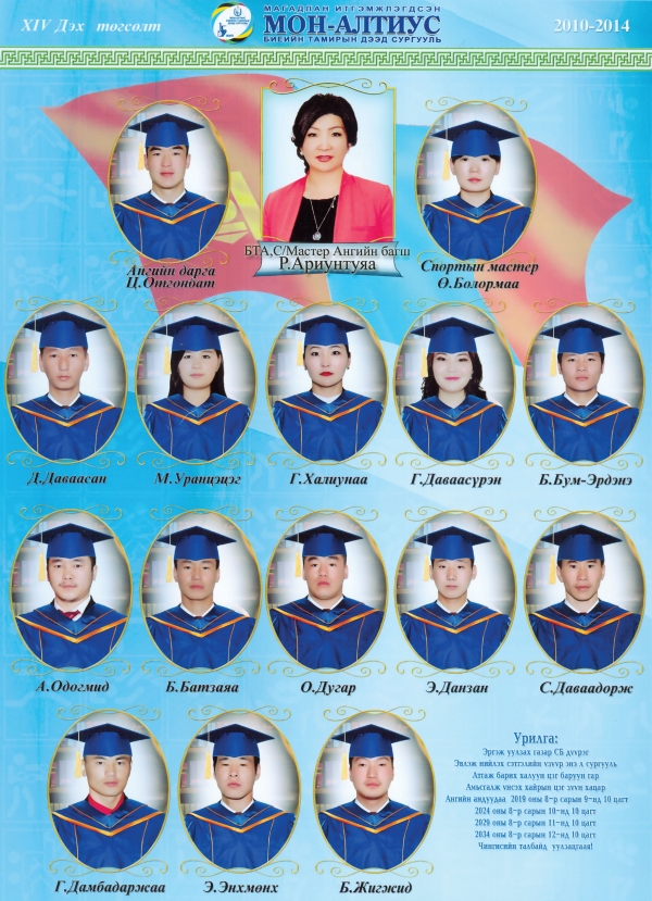 2014 оны төгсөгчид