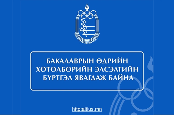 Ондайн элсэлт