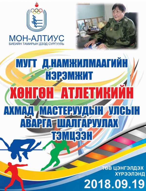 Ахмад мастеруудын тэмцээн