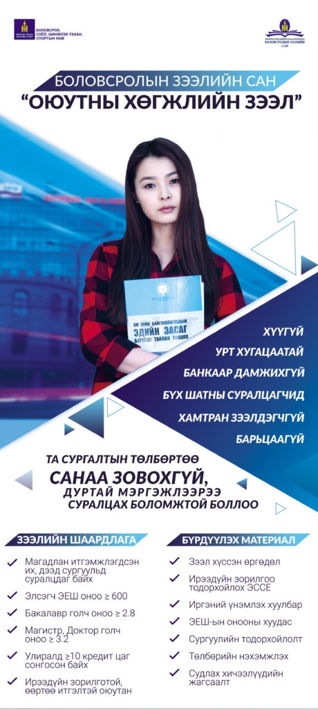 Оюутны хүүгүй зээл