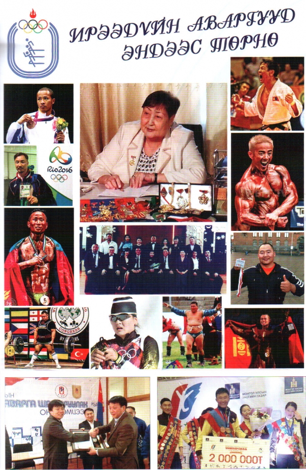 Бидний амжилтууд